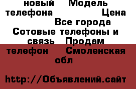 Iphone 7 (новый) › Модель телефона ­ Iphone 7 › Цена ­ 6 990 - Все города Сотовые телефоны и связь » Продам телефон   . Смоленская обл.